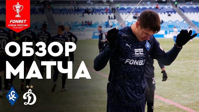 «Крылья Советов» — «Динамо». FONBET Кубок России. Путь РПЛ.Плей-офф, 1/4 финала,1я игра. Обзор матча «Крылья Советов» — «Динамо». FONBET Кубок России. Путь РПЛ.Плей-офф, 1/4 финала,1я игра. Обзор матча