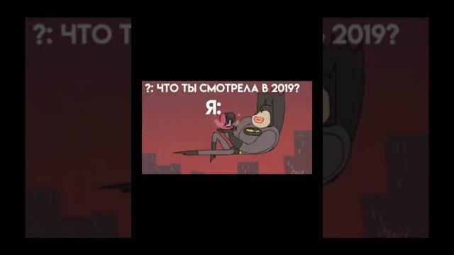 #viralvideo #youtubeshorts #рек #shorts #мультик #мультики #приколы #бэтмен #cartoon #fyp #viralvideo #youtubeshorts #рек #shorts #мультик #мультики #приколы #бэтмен #cartoon #fyp