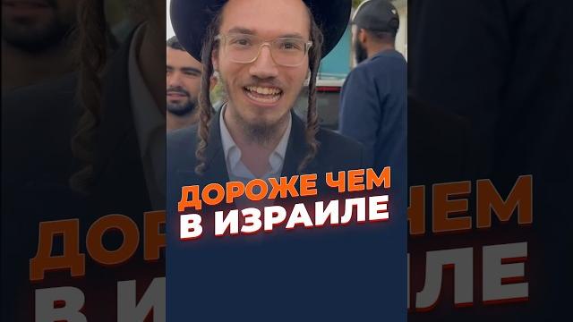 Хасиды про цены в Умани Хасиды про цены в Умани