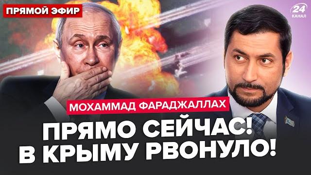 ФАРАДЖАЛЛАХ: Крым ГОРИТ! ВЗОРВАЛИ мост. Срочное обращение ЭРДОГАНА. Путину СТРАШНО от услышанного ФАРАДЖАЛЛАХ: Крым ГОРИТ! ВЗОРВАЛИ мост. Срочное обращение ЭРДОГАНА. Путину СТРАШНО от услышанного