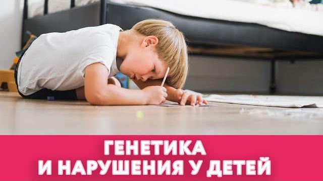 Генетическая предрасположенность в развитии неврологических нарушений у детей // #нейроспектр Генетическая предрасположенность в развитии неврологических нарушений у детей // #нейроспектр