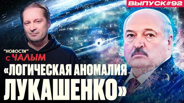 Выпады против Путина | «Новости» с Чалым Выпады против Путина | «Новости» с Чалым