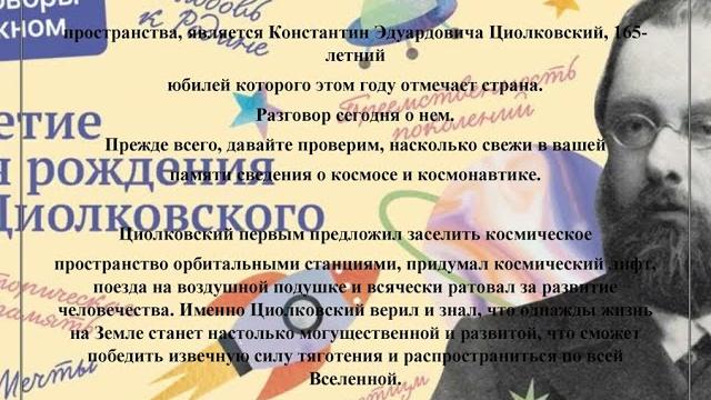 циолковский циолковский