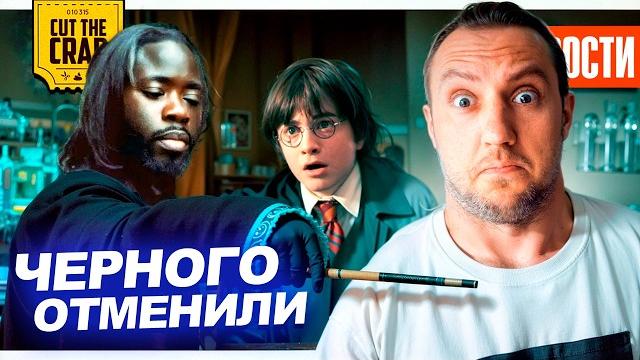 Увольнение Черного Снегга // Провал Балерины // Анонс новой Call Of Duty и другие НОВОСТИ 278 Увольнение Черного Снегга // Провал Балерины // Анонс новой Call Of Duty и другие НОВОСТИ 278