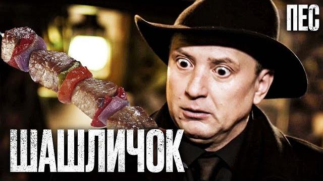 Испорченный праздник! Смешной ДЕТЕКТИВ 2024 - Сериал ПЕС 2024 - Лучшие серии Испорченный праздник! Смешной ДЕТЕКТИВ 2024 - Сериал ПЕС 2024 - Лучшие серии