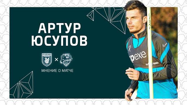 «Рубин» - «Сочи». Мнение. «Рубин» - «Сочи». Мнение.