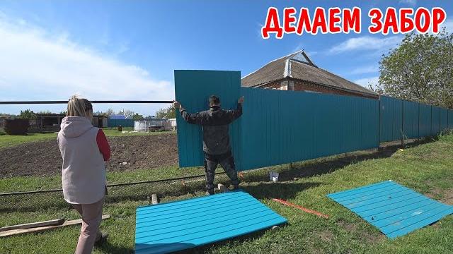 КУПИЛ ПРОФЛИСТ НА 25000 РУБЛЕЙ / ДЕЛАЕМ ЗАБОР С АНГЕЛИНОЙ / КУПИЛИ ПРОДУКТОВ / ПРИГОТОВИЛА СУП КУПИЛ ПРОФЛИСТ НА 25000 РУБЛЕЙ / ДЕЛАЕМ ЗАБОР С АНГЕЛИНОЙ / КУПИЛИ ПРОДУКТОВ / ПРИГОТОВИЛА СУП