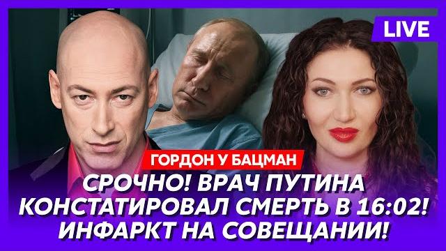Гордон. Маск передал Путину компромат на Трампа, с Арестовичем большая беда, мобилизация 18-летних Гордон. Маск передал Путину компромат на Трампа, с Арестовичем большая беда, мобилизация 18-летних