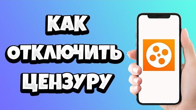 Как отключить цензуру на Кинопоиск HD Как отключить цензуру на Кинопоиск HD