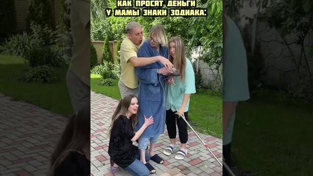 Tik-Tok: Как просят деньги знаки зодиака Tik-Tok: Как просят деньги знаки зодиака