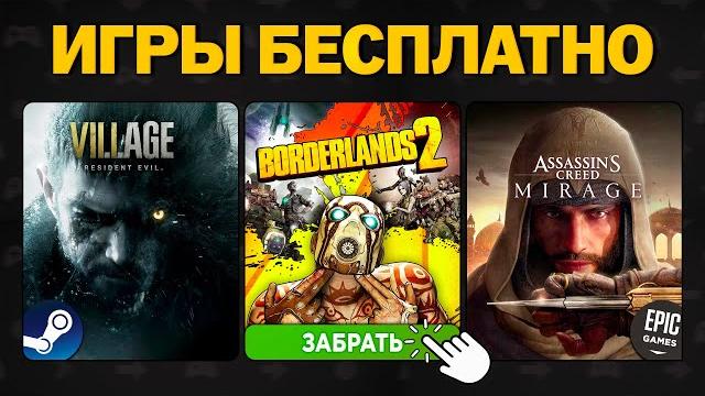 Borderlands 2 БЕСПЛАТНО! Финал тайных игр Epic Games, бесплатные игры и раздачи в Steam и Lenovo Borderlands 2 БЕСПЛАТНО! Финал тайных игр Epic Games, бесплатные игры и раздачи в Steam и Lenovo