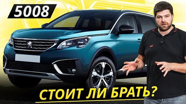 Вот так нужно правильно выбирать кроссовер Peugeot 5008 2 поколения | Подержанные автомобили Вот так нужно правильно выбирать кроссовер Peugeot 5008 2 поколения | Подержанные автомобили