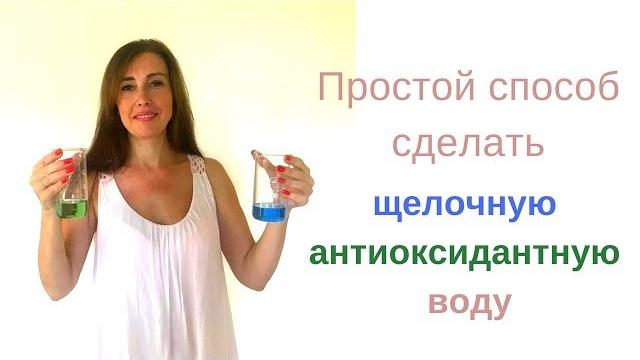 Простой способ сделать ЩЕЛОЧНУЮ АНТИОКСИДАНТНУЮ воду Простой способ сделать ЩЕЛОЧНУЮ АНТИОКСИДАНТНУЮ воду
