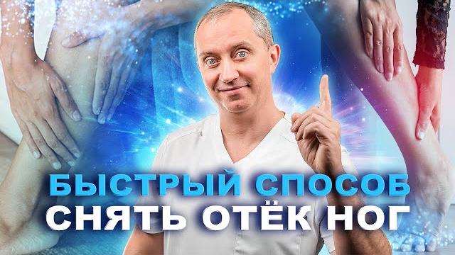 Отекают и устают ноги? Способ снять отек за пару минут! Отекают и устают ноги? Способ снять отек за пару минут!