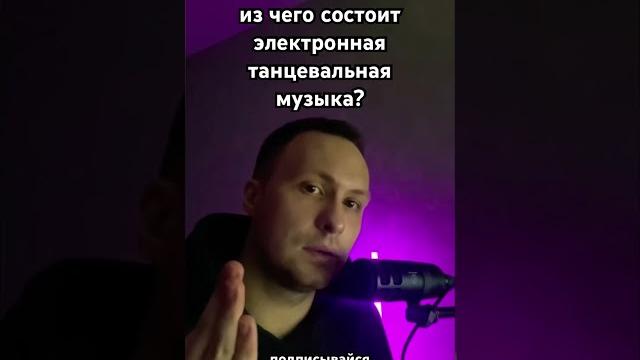 Из чего состоит электронная музыка? #ableton #abletonlive #music #production #technomusic #видеоурок Из чего состоит электронная музыка? #ableton #abletonlive #music #production #technomusic #видеоурок