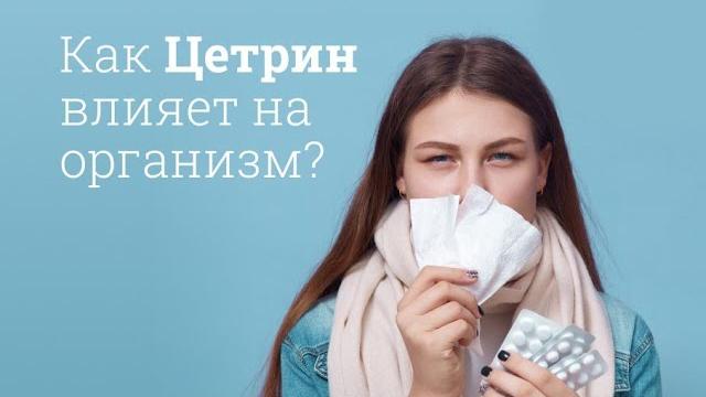 Цетрин: инструкция по применению Цетрин: инструкция по применению