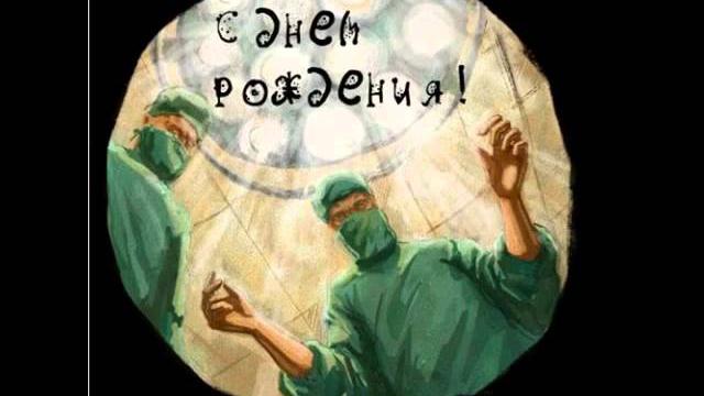 Смешные Поздравления С Днем Рождения Смешные Поздравления С Днем Рождения