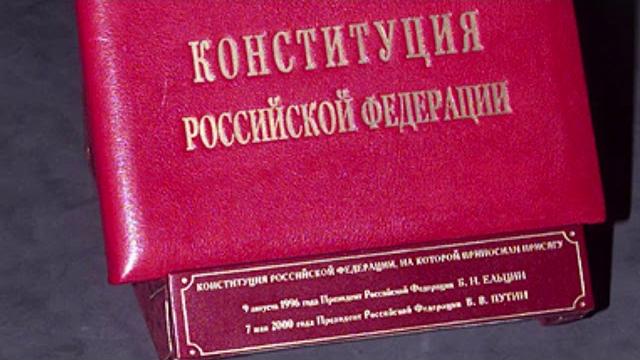 День Конституции Российской Федерации День Конституции Российской Федерации