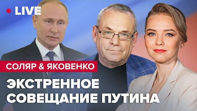 Путин срочно всех собрал / Новые заявление гиркина / Кадырова повЫсят или повЕсят? |Соляр & Яковенко Путин срочно всех собрал / Новые заявление гиркина / Кадырова повЫсят или повЕсят? |Соляр & Яковенко