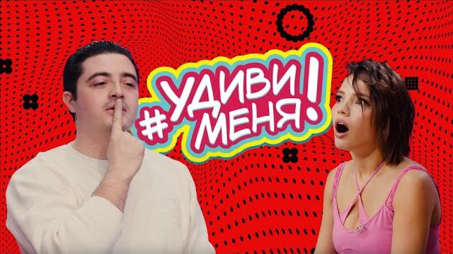 Давид Стасилович фокусник-иллюзионист на «Удиви меня» с Валей Карнавал и Эдисоном Перцем! Давид Стасилович фокусник-иллюзионист на «Удиви меня» с Валей Карнавал и Эдисоном Перцем!