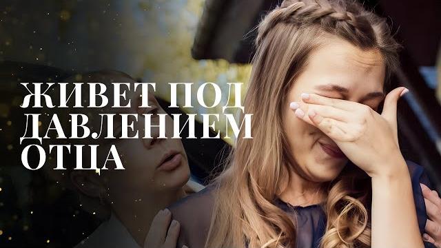 ОТЕЦ ХОЧЕТ ВЫДАТЬ ДОЧЬ ЗАМУЖ ПО РАСЧЕТУ | ЛУЧШИЕ ДРАМЫ | ФИЛЬМ 2024 ОТЕЦ ХОЧЕТ ВЫДАТЬ ДОЧЬ ЗАМУЖ ПО РАСЧЕТУ | ЛУЧШИЕ ДРАМЫ | ФИЛЬМ 2024