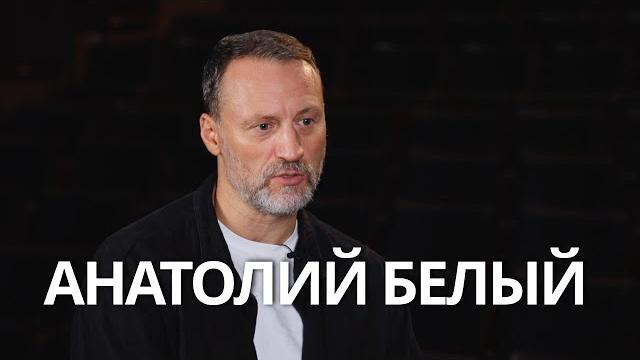 Анатолий Белый. Гешер, 7 октября, война, театр во время войны, кино, новая жизнь, не смотря назад Анатолий Белый. Гешер, 7 октября, война, театр во время войны, кино, новая жизнь, не смотря назад