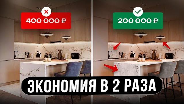 Как сэкономить на кухне? Советы мебельщика + цены Как сэкономить на кухне? Советы мебельщика + цены
