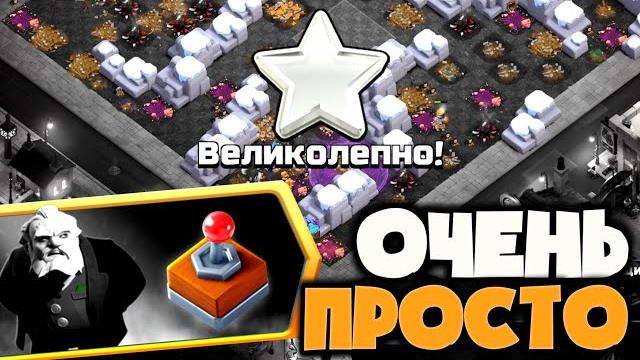 САМЫЙ ПРОСТОЙ СПОСОБ ПРОЙТИ НОВОЕ ИСПЫТАНИЕ В КЛЭШ - УПРАВЛЯЕМЫЙ ХАОС! БЫСТРЫЙ ВАРИАНТ ПРОХОЖДЕНИЯ! САМЫЙ ПРОСТОЙ СПОСОБ ПРОЙТИ НОВОЕ ИСПЫТАНИЕ В КЛЭШ - УПРАВЛЯЕМЫЙ ХАОС! БЫСТРЫЙ ВАРИАНТ ПРОХОЖДЕНИЯ!
