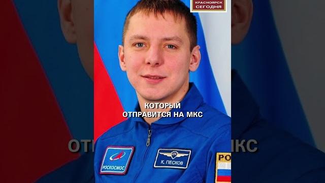 Уроженец Красноярского края признан годным к космическому полёту #Cosmos #Krasnoyarsk #ISS Уроженец Красноярского края признан годным к космическому полёту #Cosmos #Krasnoyarsk #ISS