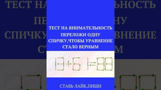 ТЕСТ НА ВНИМАТЕЛЬНОСТЬ /НАЙДИ НАКАРТИНКЕ/#shorts, ТЕСТ НА ВНИМАТЕЛЬНОСТЬ /НАЙДИ НАКАРТИНКЕ/#shorts,