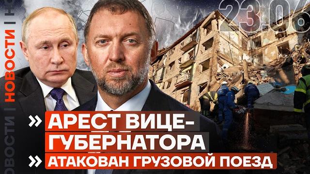 ️ НОВОСТИ | АРЕСТ ВИЦЕ-ГУБЕРНАТОРА | США УДАРИЛИ ПО ИРАНУ | КОНТРАТАКА В СУМСКОЙ ОБЛАСТИ ️ НОВОСТИ | АРЕСТ ВИЦЕ-ГУБЕРНАТОРА | США УДАРИЛИ ПО ИРАНУ | КОНТРАТАКА В СУМСКОЙ ОБЛАСТИ