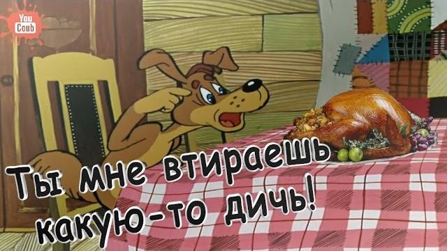 YouCoub "Ты втираешь мне какую-то дичь!" YouCoub "Ты втираешь мне какую-то дичь!"