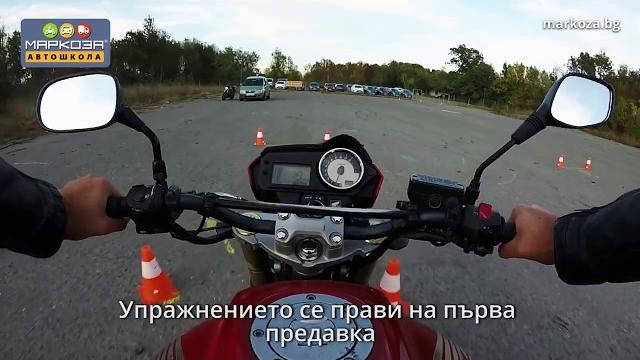 Елементи при изпит за А категория (шофьорски курс) Елементи при изпит за А категория (шофьорски курс)
