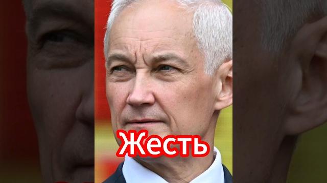 Андрей Белоусов и его команда #новости #белоусов Андрей Белоусов и его команда #новости #белоусов