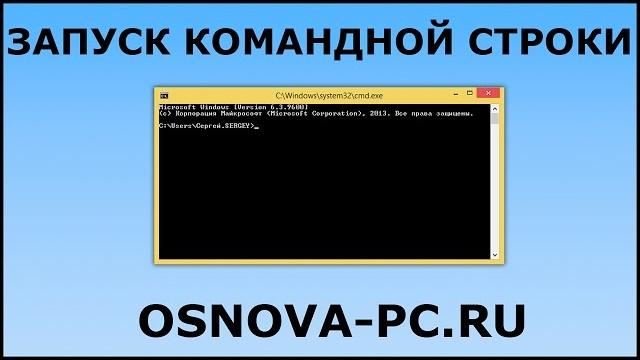 Запустить командную строку от имени администратора Запустить командную строку от имени администратора