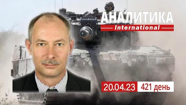 20.04 Враг рвется к Хромово. Украине обещают место в НАТО. 20.04 Враг рвется к Хромово. Украине обещают место в НАТО.