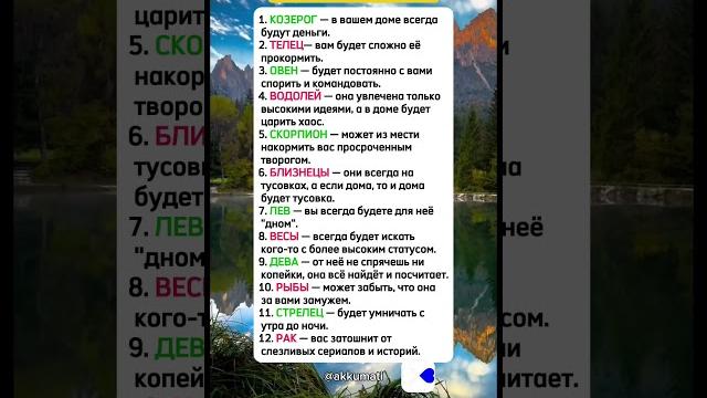 ХУДШАЯ ЖЕНА ПО ЗНАКУ ЗОДИАКА @Akkumati - copyright ХУДШАЯ ЖЕНА ПО ЗНАКУ ЗОДИАКА @Akkumati - copyright
