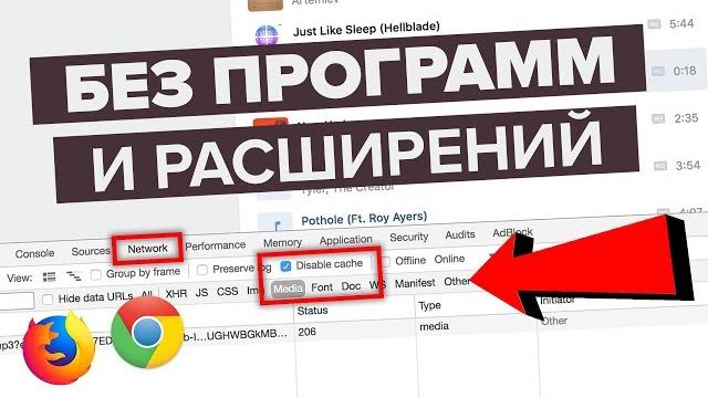 Как легко скачать музыку с ВК без лишних программ Как легко скачать музыку с ВК без лишних программ