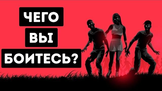 Этот Простой Тест Раскроет Ваш Самый Потаенный Страх Этот Простой Тест Раскроет Ваш Самый Потаенный Страх