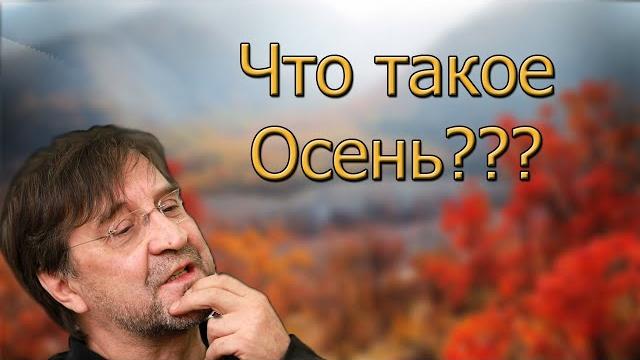 ДДТ-ЧТО ТАКОЕ ОСЕНЬ РАЗБОР НА ГИТАРЕ ,КАК ИГРАТЬ?(ДВОРОВАЯ ПЕСНЯ)АККОРДЫ,БОЙ .ЧТО СЫГРАТЬ? ДДТ-ЧТО ТАКОЕ ОСЕНЬ РАЗБОР НА ГИТАРЕ ,КАК ИГРАТЬ?(ДВОРОВАЯ ПЕСНЯ)АККОРДЫ,БОЙ .ЧТО СЫГРАТЬ?