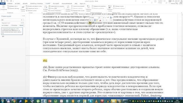 Расстановка сносок в книге Расстановка сносок в книге