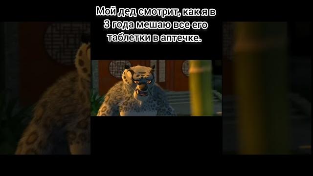 Мультфильм "Кунг-фу панда 1" 2008г. Мультфильм "Кунг-фу панда 1" 2008г.