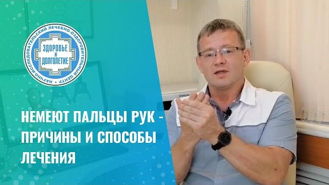 Немеют пальцы рук - причины и способы лечения Немеют пальцы рук - причины и способы лечения