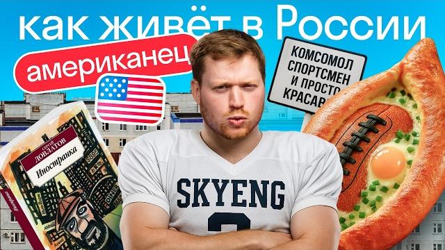 Будем знакомы: американец Хантер — как переехал в Россию, почему остался и чем занимается | Skyeng Будем знакомы: американец Хантер — как переехал в Россию, почему остался и чем занимается | Skyeng