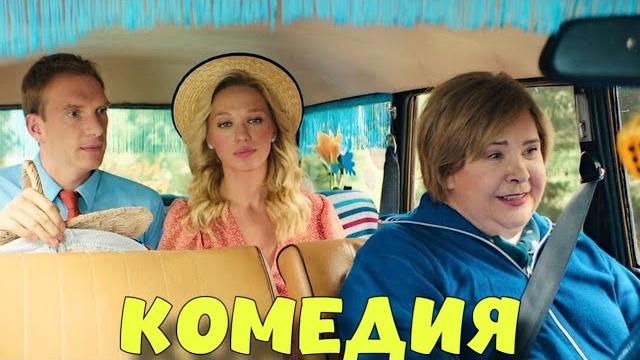 ОБАЛДЕННАЯ КОМЕДИЯ ДО СЛЕЗ! КРУТОЙ СМЕШНОЙ ФИЛЬМ! "Я на Перемотке" КОМЕДИИ, НОВИНКИ КИНО ОБАЛДЕННАЯ КОМЕДИЯ ДО СЛЕЗ! КРУТОЙ СМЕШНОЙ ФИЛЬМ! "Я на Перемотке" КОМЕДИИ, НОВИНКИ КИНО