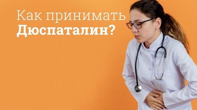 Дюспаталин: инструкция по применению Дюспаталин: инструкция по применению
