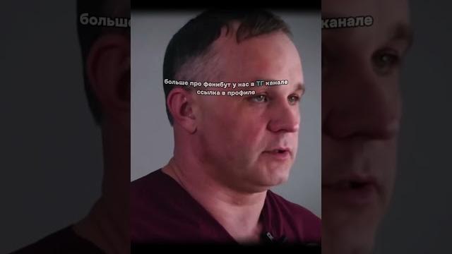 Нарколог о фенибуте #фенибут Нарколог о фенибуте #фенибут