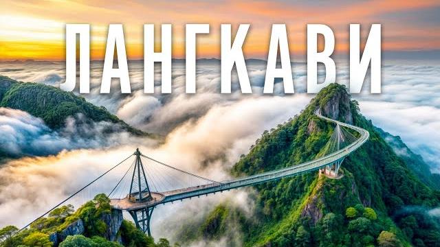 Langkawi - Paradise or Disappointment? The whole truth about the main resort of Malaysia. Prices Langkawi - Paradise or Disappointment? The whole truth about the main resort of Malaysia. Prices
