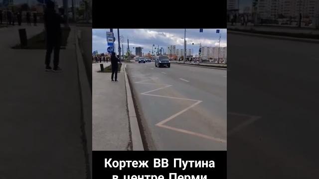 Путин в Перми Путин в Перми