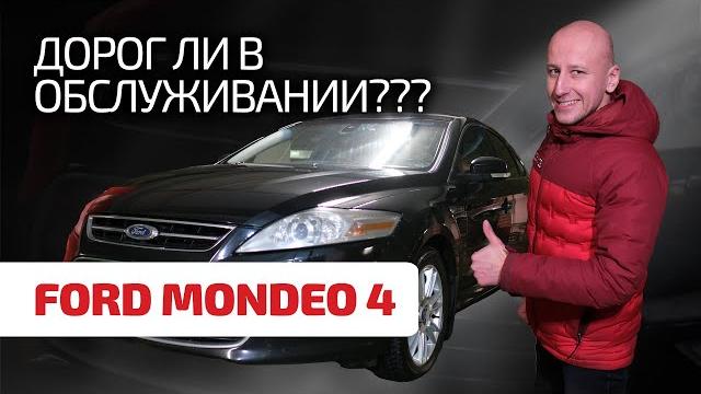 Does a used Ford Mondeo 4 fall apart or has it been driving for years without problems? Subtitles! Does a used Ford Mondeo 4 fall apart or has it been driving for years without problems? Subtitles!